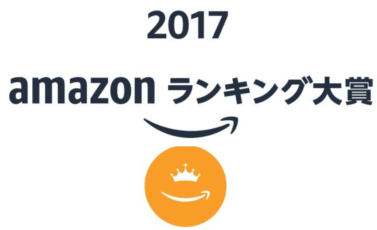 Amazonランキング大賞17 一番売れたワインはこれだ 形から入るワイン生活