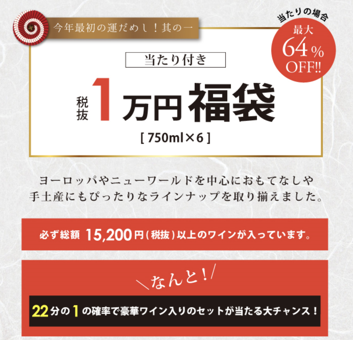 中身ネタバレ エノテカ福袋を開封してみた 形から入るワイン生活