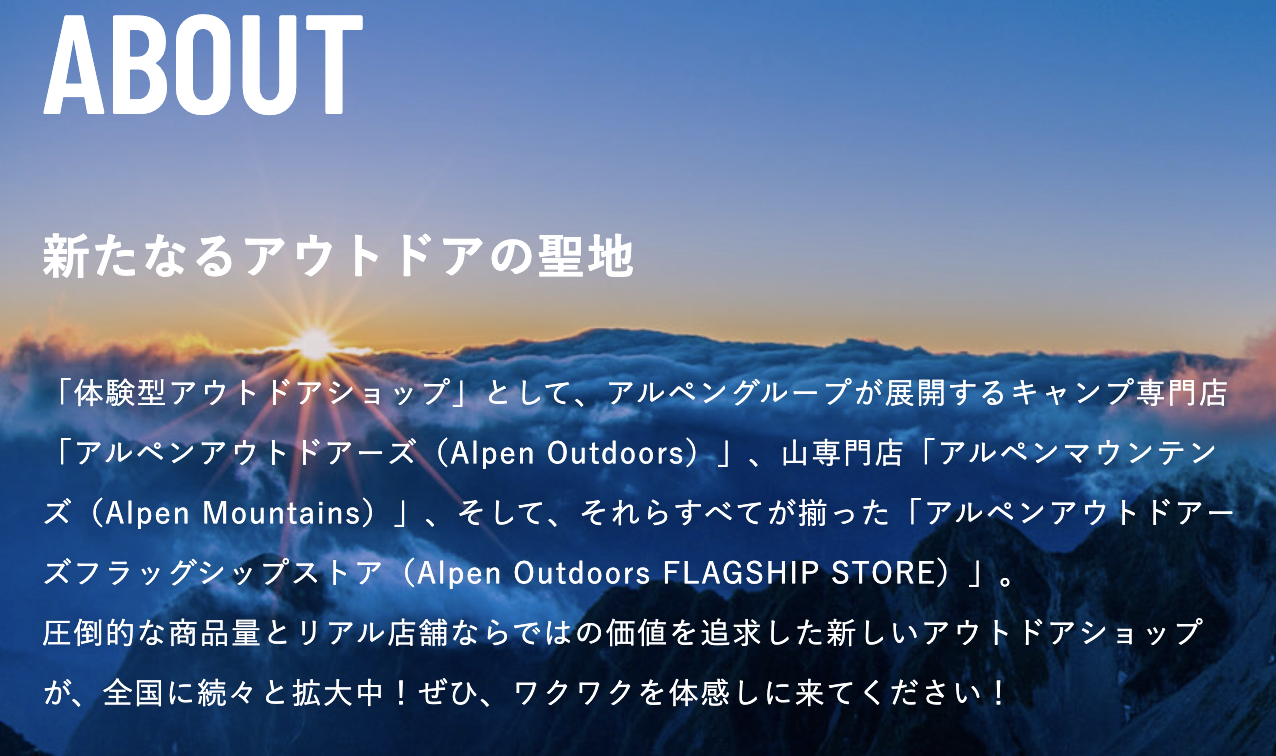 前編 アパレル 小物編 アルペン アウトドアーズ 京都宇治店に行ってきた 形から入るワイン生活